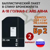 Баллистический пакет в спину бронежилета А-18 Голиаф-Г от Ars Arma. Вариант 2. Класс защитной структуры Бр 2.