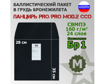 Баллистический пакет в грудь плитника "Панцирь PRO/PRO mod.2" (размер M) от ССО. Класс защитной структуры Бр 1.
