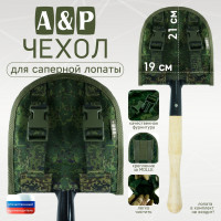 Чехол для саперной лопаты. Серия ПРО. Цвет: ЕМР (цифра).