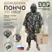 Дождевик-пончо "Урал" с кнопками и люверсами. Размер взрослый (42-50). 
