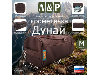 Несессер дорожный "Дунай". Размер M. Цвет: коричневый.