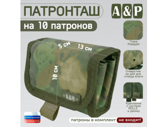 Патронташ на 10 патронов. Серия ПРО. Цвет: A-TACS FG.