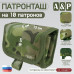 Патронташ на 10 патронов. Серия ПРО. 
