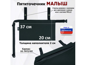 Пятиточечник тактический "Малыш". Цвет: черный.