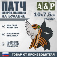 Патч на булавке «Георгиевская лента. Я горжусь». Размер 100х75 мм.