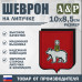 Шеврон на липучке «Герб Ульяновске». Размер 100х85 мм.