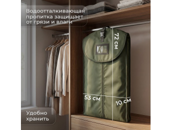 Чехол для одежды. Размер L. Цвет: хаки.