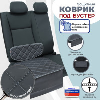Коврик под детское автокресло-бустер. Искусственная кожа. Цвет: серый с серой прострочкой Ромб.