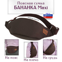 Сумка поясная "Бананка Maxi". Цвет: коричневый.