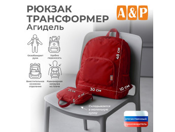 Рюкзак-трансформер Агидель. Цвет: красный.