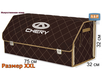 Органайзер-саквояж "Союз Премиум" в багажник Chery (Чери), размер XXL. Цвет: коричневый с бежевой прострочкой Ромб.