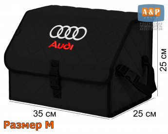 Саквояж "Союз" в багажник Audi (Ауди), размер M. Цвет: черный с черной прострочкой Ромб.