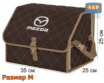 Органайзер-саквояж "Союз" в багажник Mazda (Мазда), размер M. Цвет: коричневый с бежевой прострочкой Ромб.