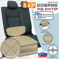 Коврик под детское автокресло-бустер. Искусственная кожа. Цвет: бежевый с бежевой прострочкой Ромб.